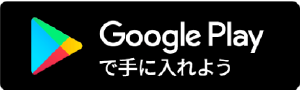 Google Playボタン