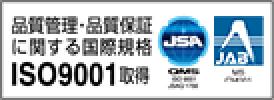 ISO9001取得